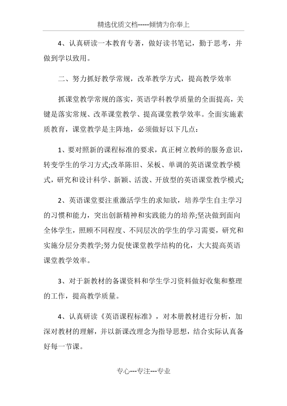 小学英语教师个人工作计划(共15页).doc_第2页