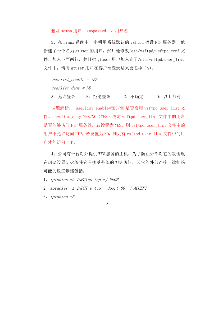 Linux网络服务器配置习题解析.doc_第2页