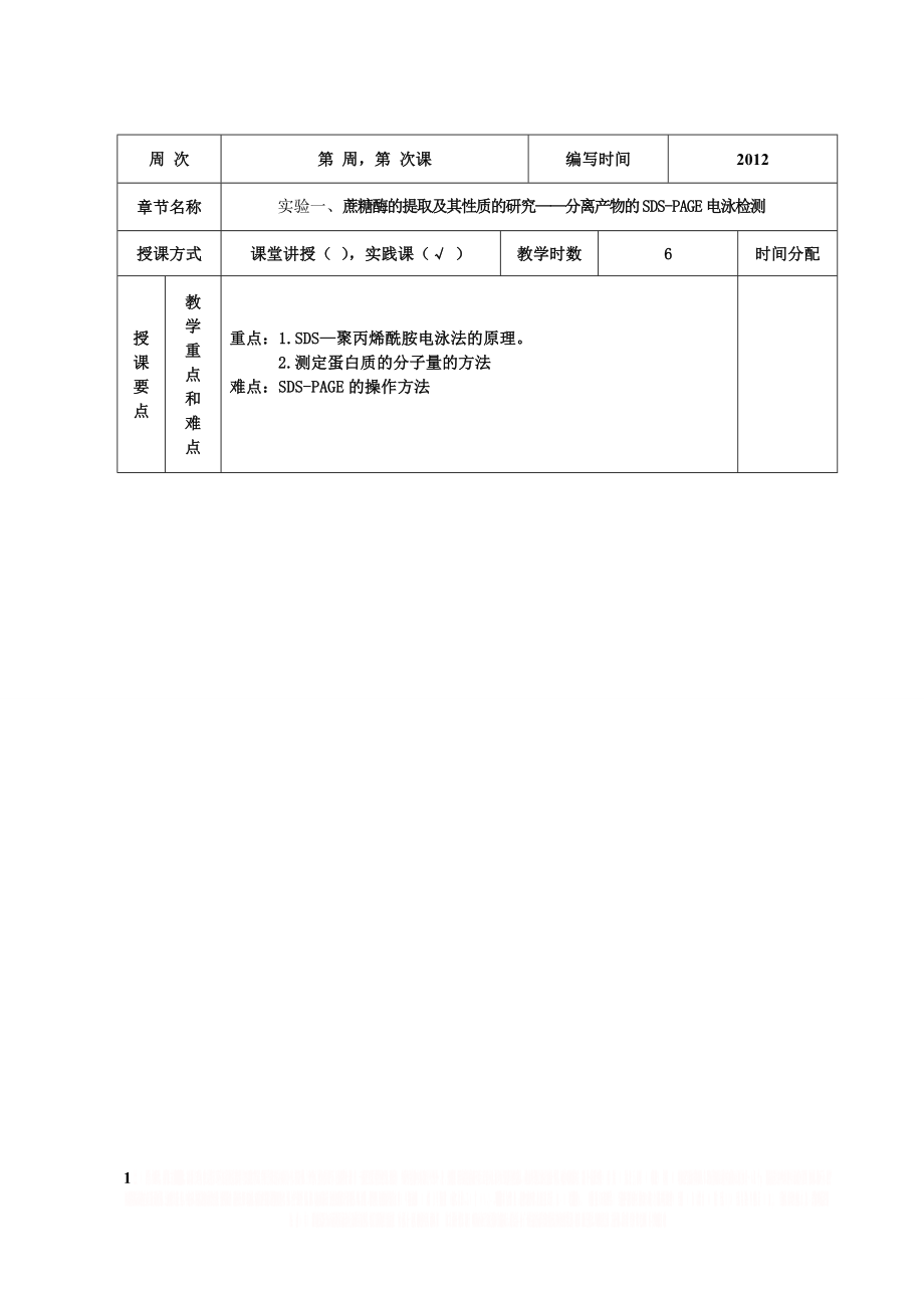 SDS-PAGE电泳检测.doc_第1页