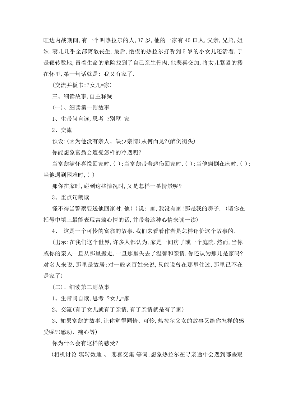 最新小学三年级语文《家是什么》优秀教案范例【五篇】.doc_第2页