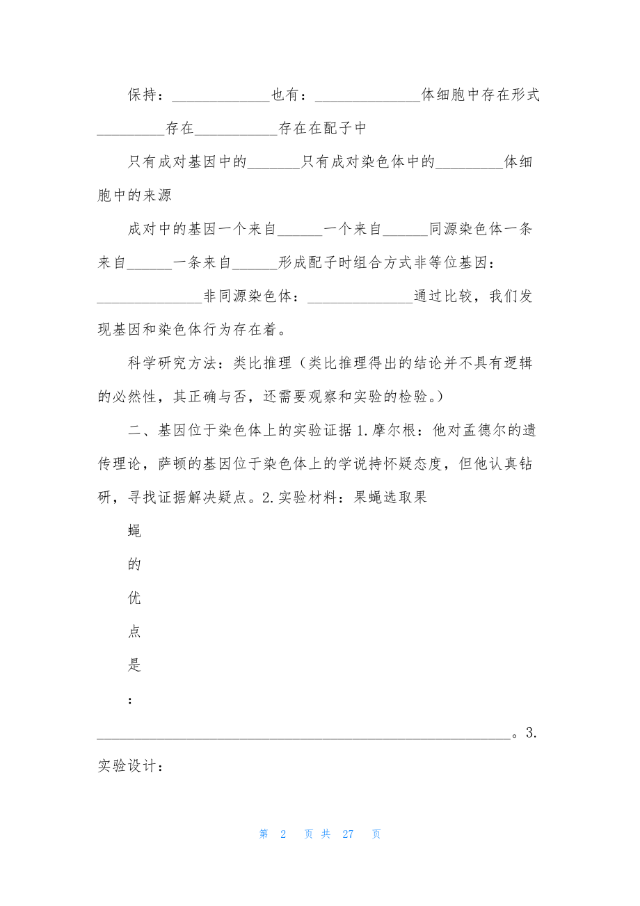 基因在染色体上教学设计(共5篇).docx_第2页