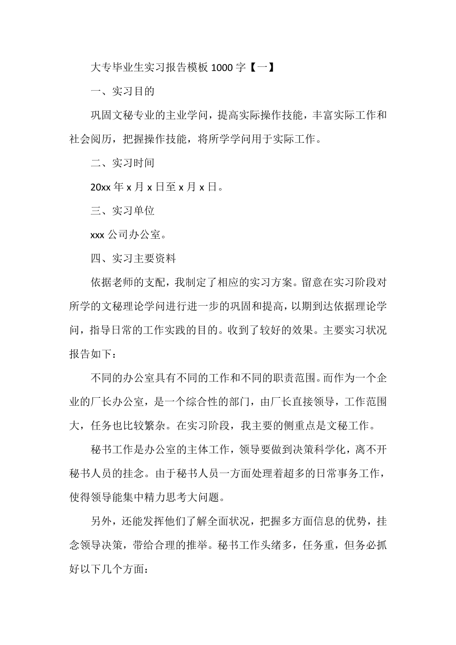 大专毕业生实习报告.doc_第2页