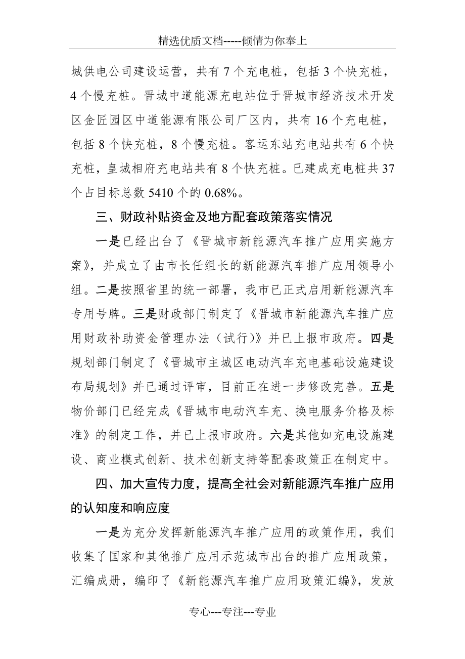 新能源汽车推广应用进展情况的报告(共6页).doc_第2页