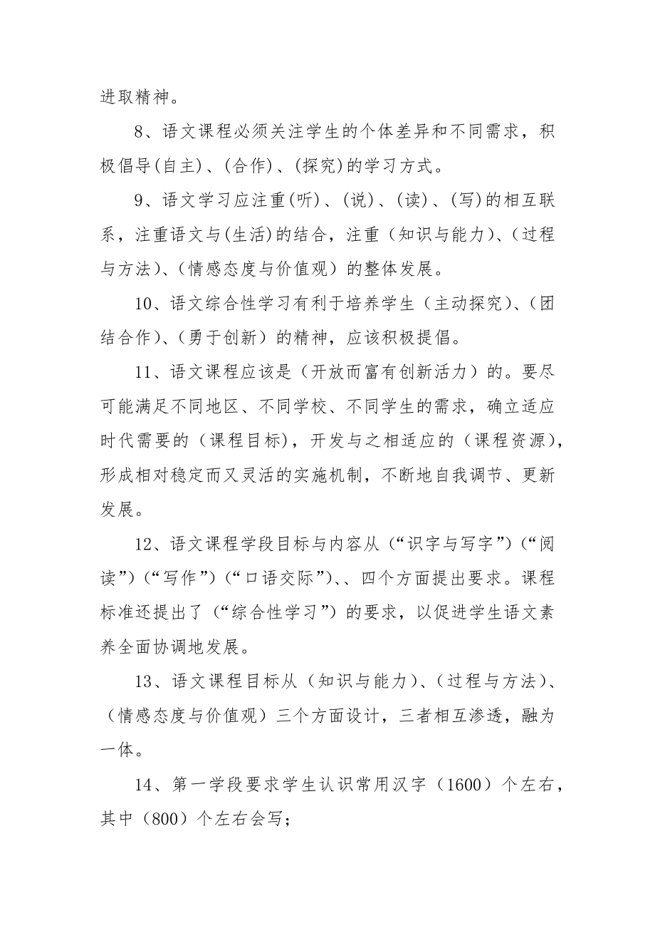 2022小学语文新课程标准模拟测试题及答案（二）.docx_第2页