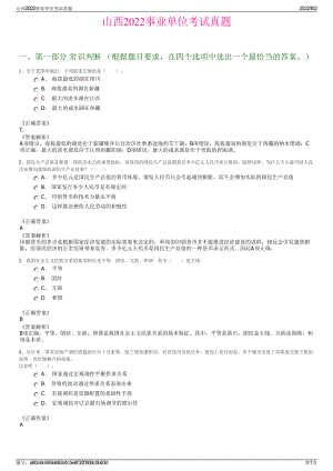 山西2022事业单位考试真题.pdf