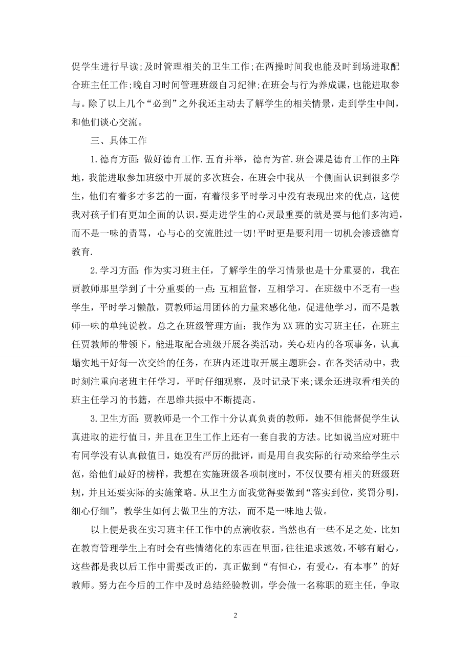 实习工作总结范文集合八篇-2.docx_第2页