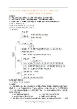 《第七章_力》复习课教学案.doc