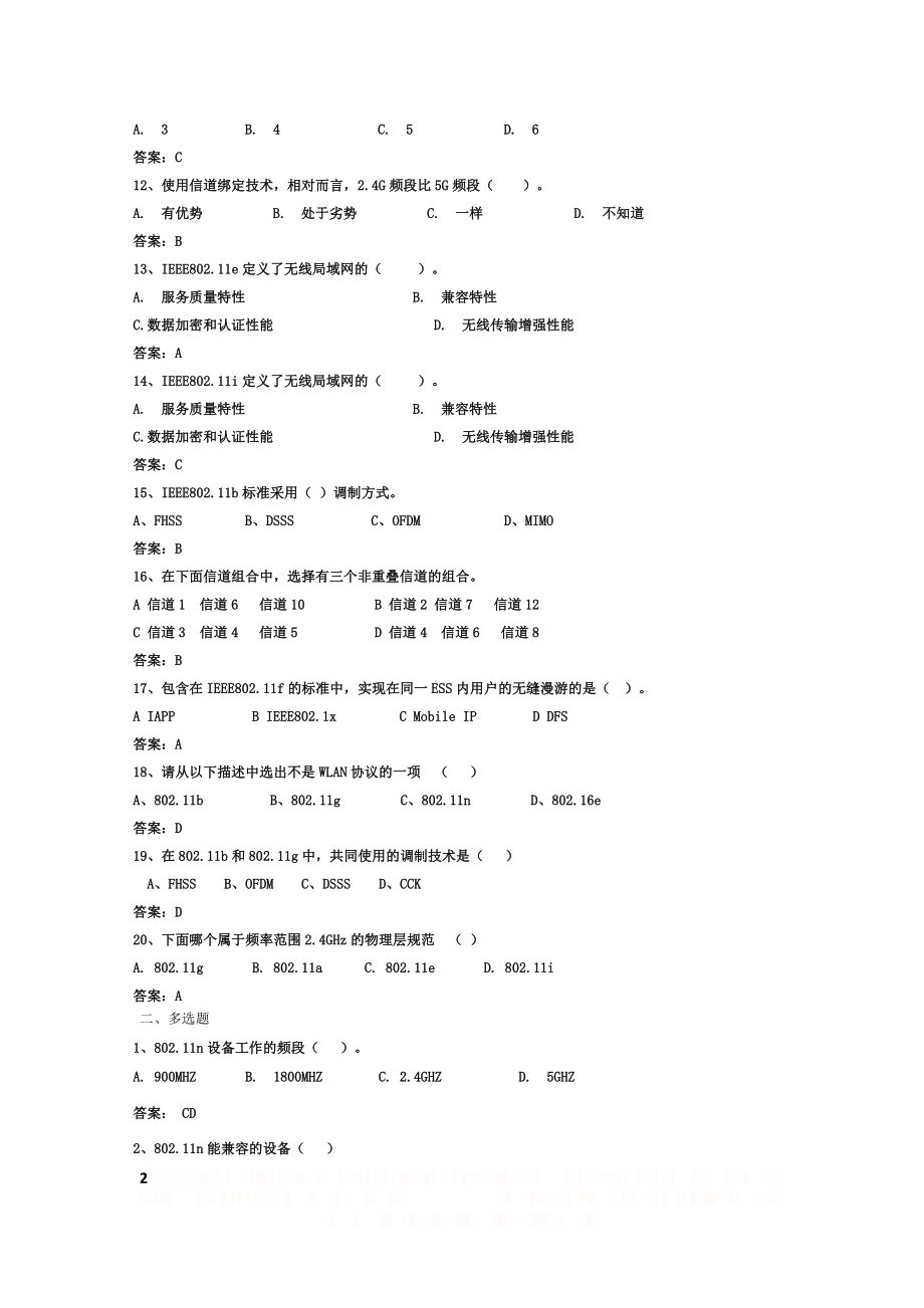 WLAN 考试题目.doc_第2页