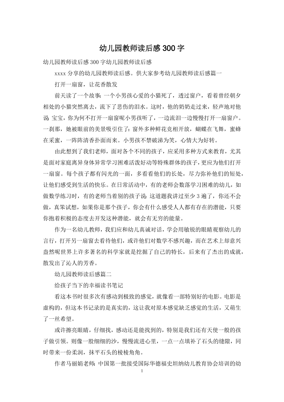 幼儿园教师读后感300字.docx_第1页