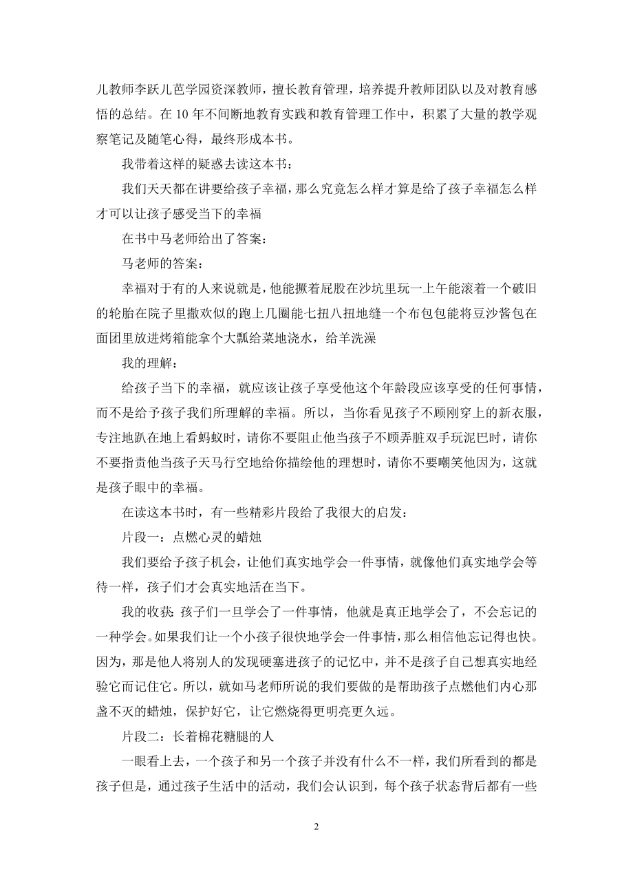 幼儿园教师读后感300字.docx_第2页