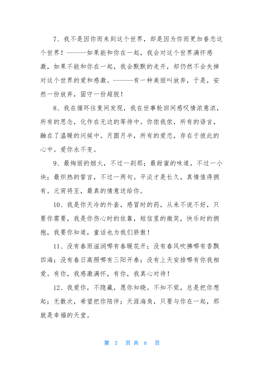 思念情人的短信-[思念情人的浪漫短信].docx_第2页