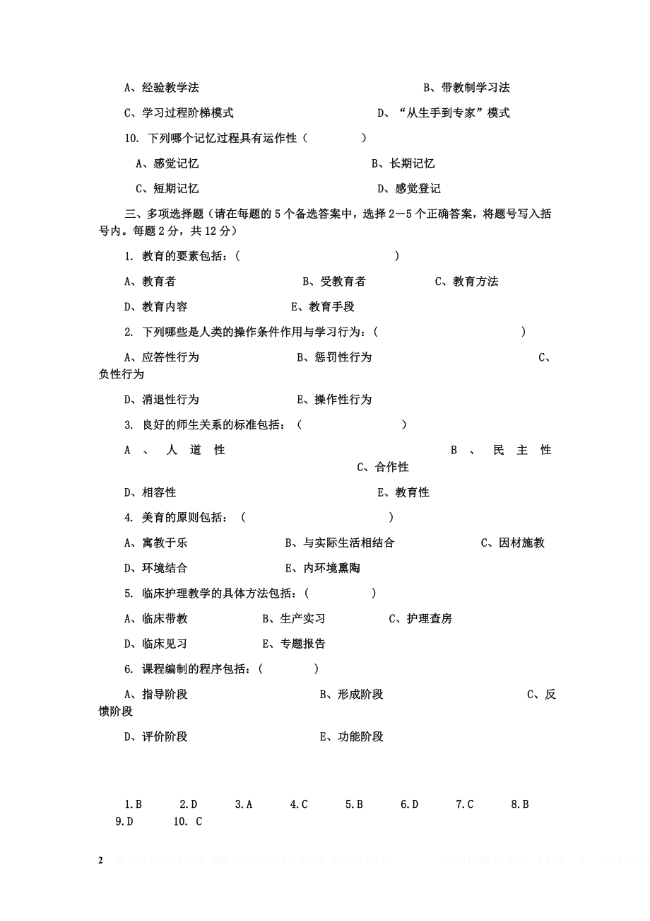 《护理教育学》选择题汇总.doc_第2页