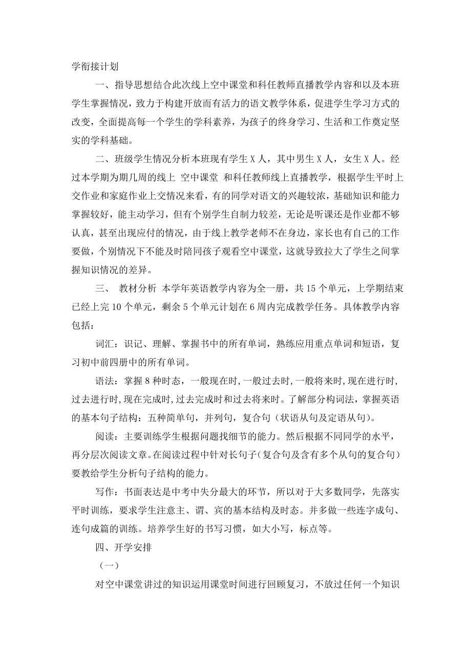 学校肺炎疫情防控心理咨询与干预制度.doc_第2页