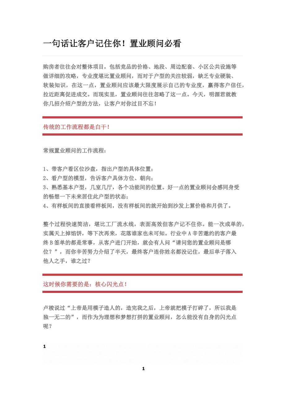 一句话让客户记住你!置业顾问必看.doc_第1页