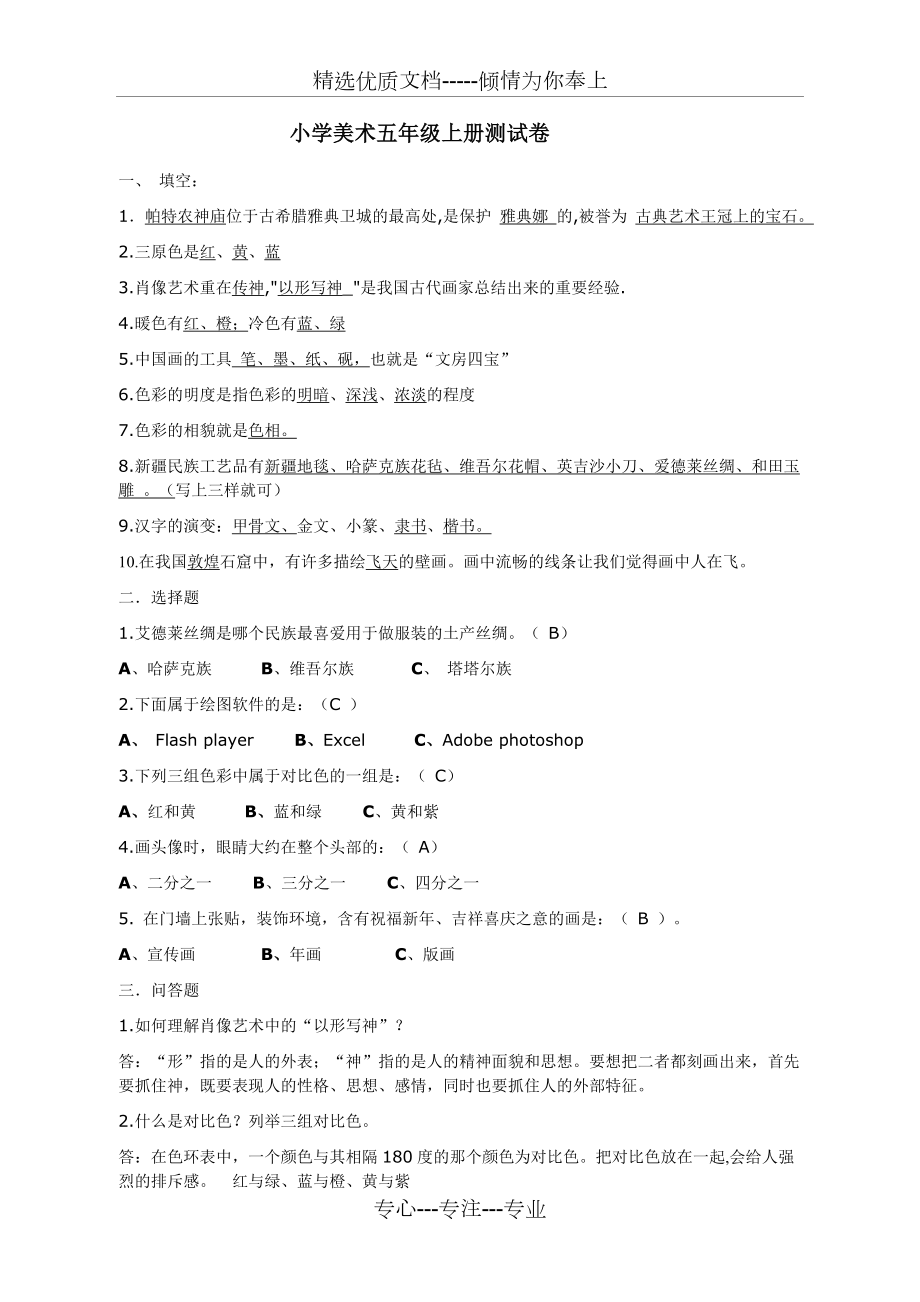 小学美术五年级上册测试卷(共1页).doc_第1页