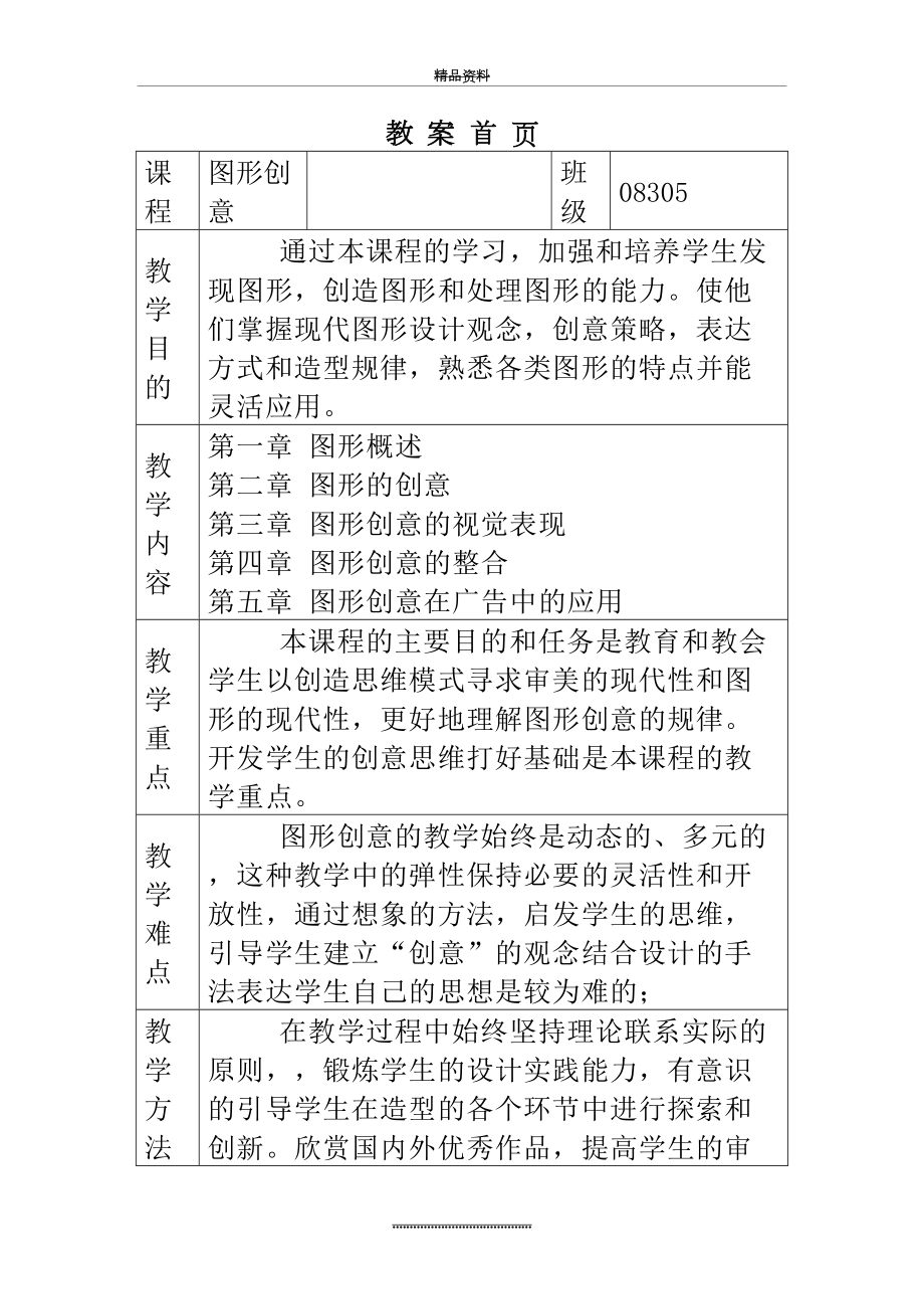 最新《图形创意》教案.doc_第2页