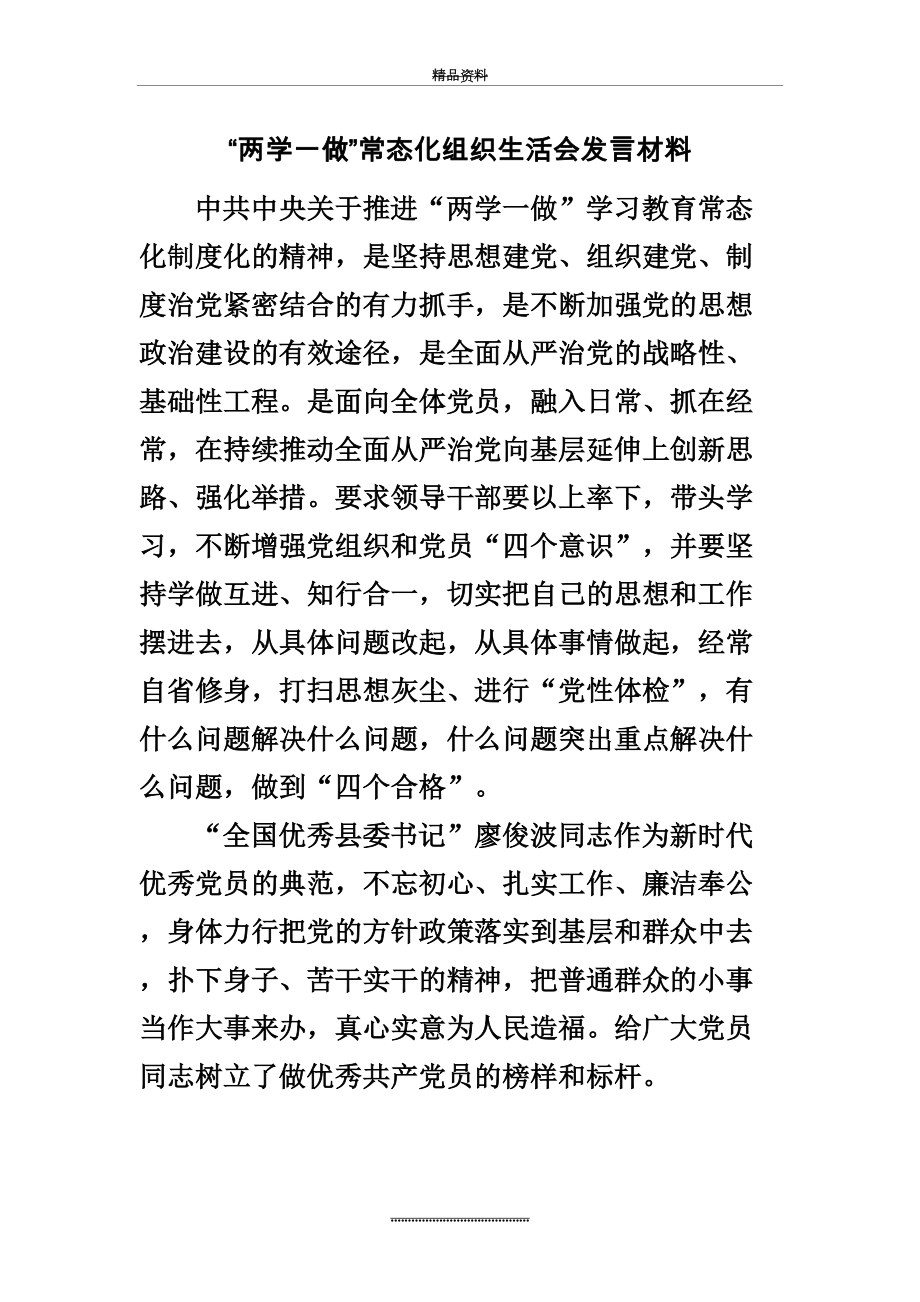 最新“两学一做”组织生活会剖析材料.doc_第2页