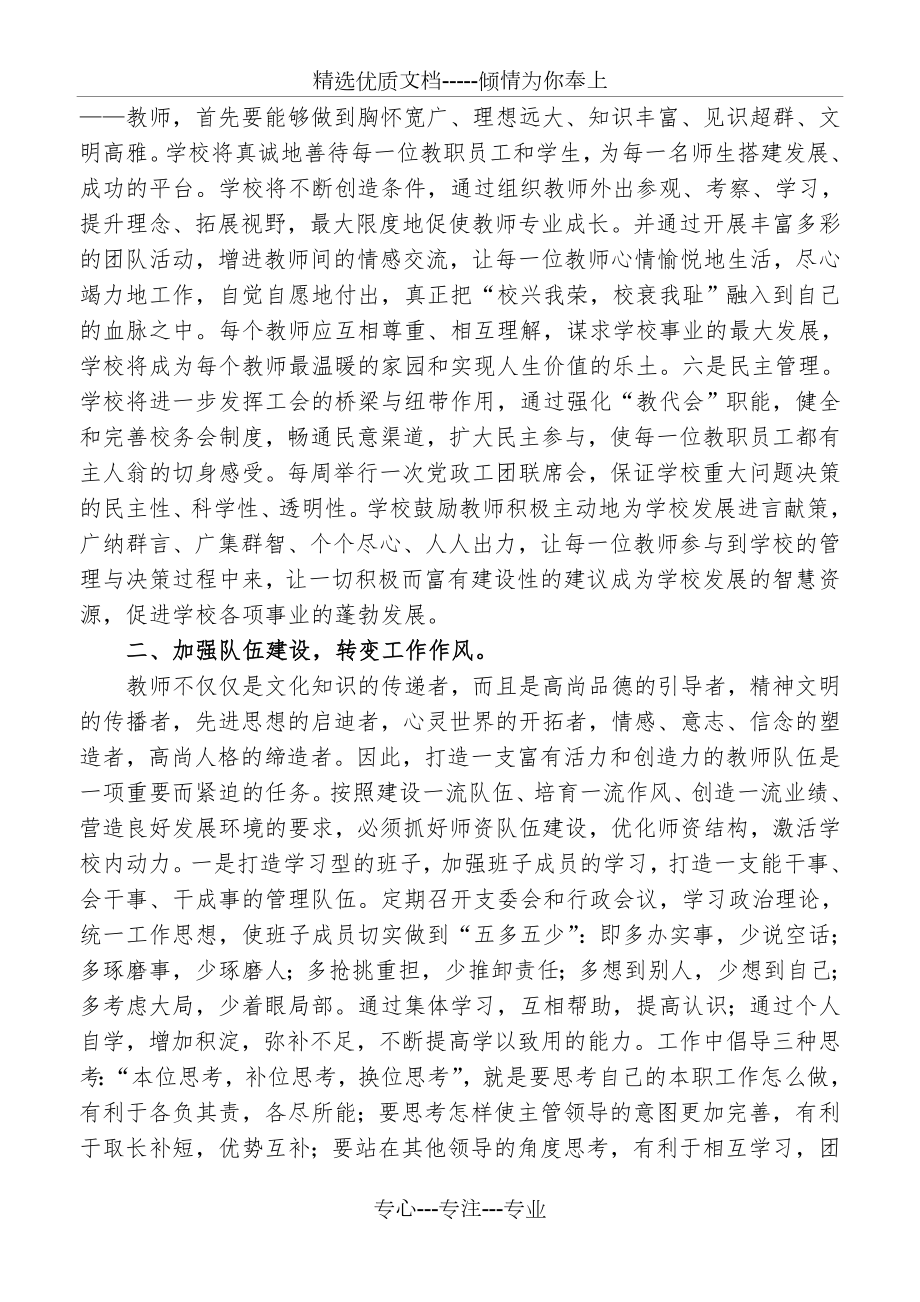 学校年度工作总结范文(共9页).doc_第2页