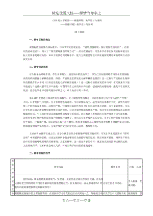 细胞呼吸教学设计(共3页).doc