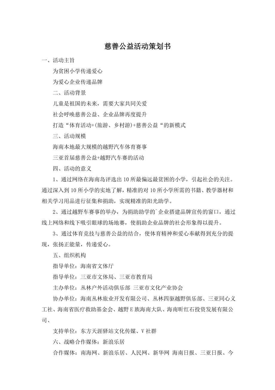 慈善公益活动策划书.doc_第1页