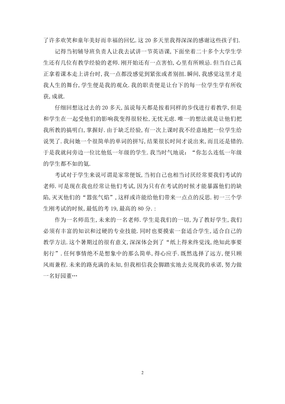 暑假家教实践心得.docx_第2页