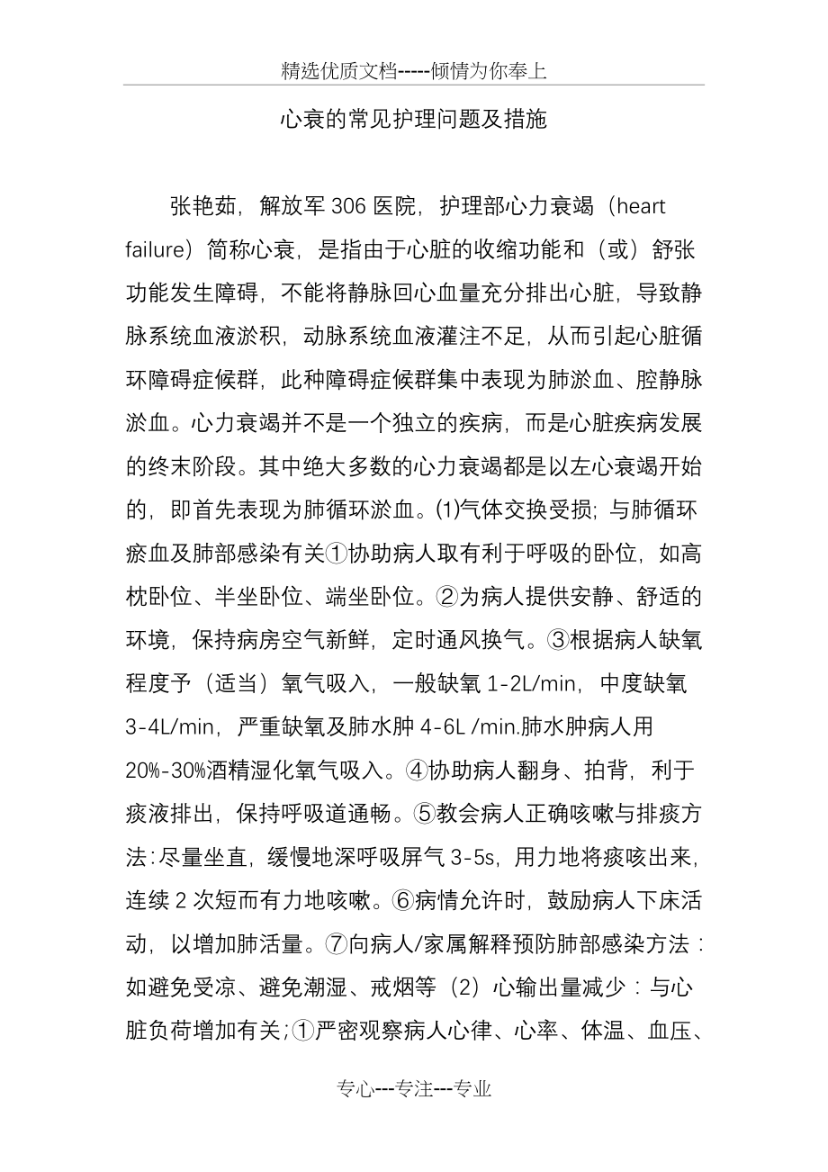 心衰的常见护理问题及措施-心衰的护理诊断(共3页).doc_第1页