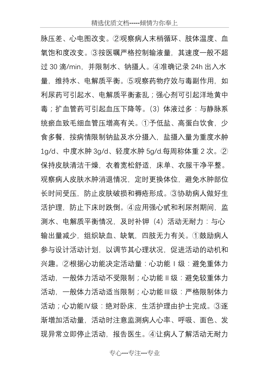 心衰的常见护理问题及措施-心衰的护理诊断(共3页).doc_第2页