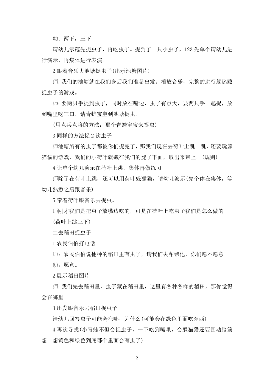 大班打击乐《小青蛙》教案.docx_第2页