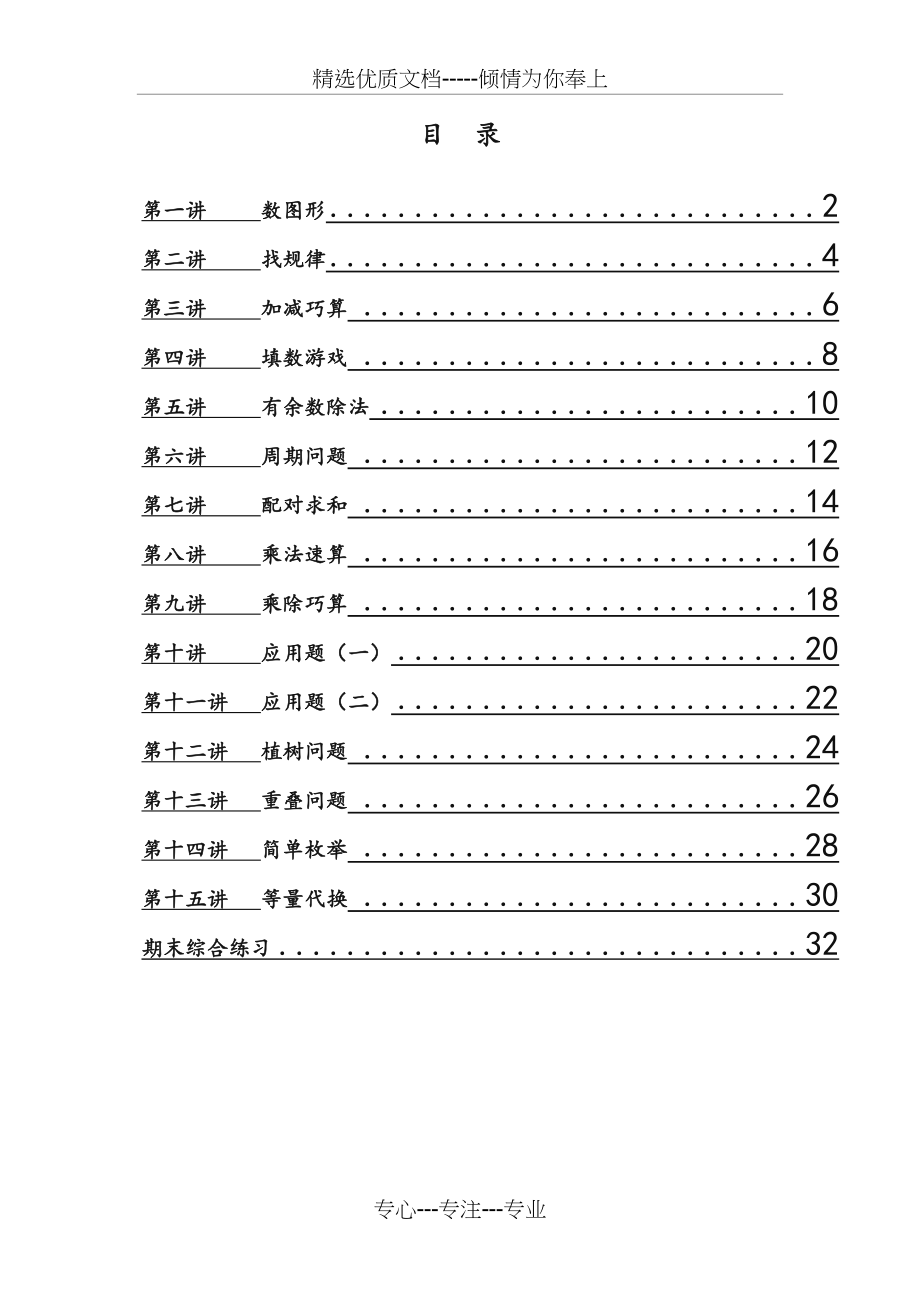 小学奥数思维拓展训练三年级数学-精华版(共37页).doc_第1页