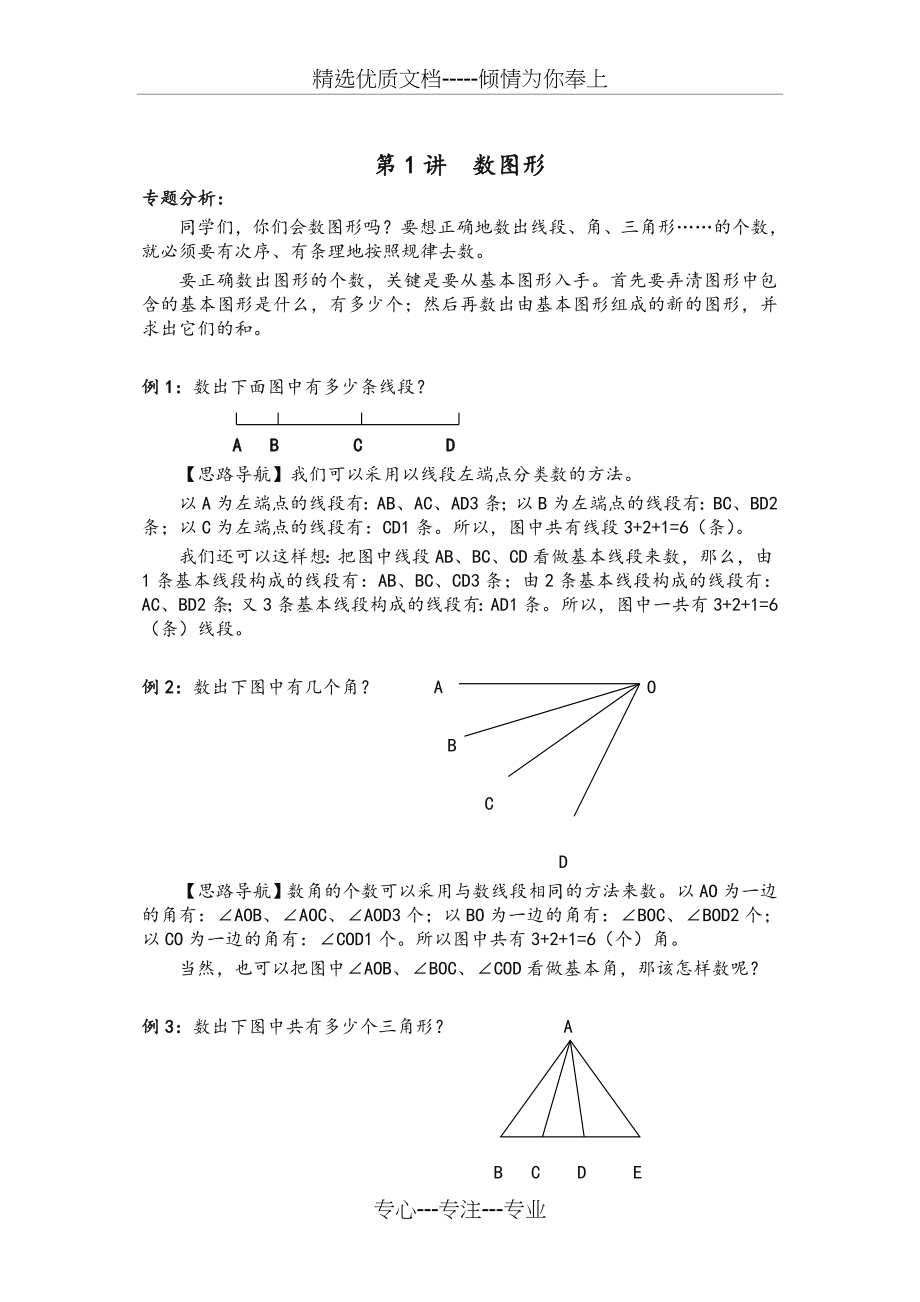 小学奥数思维拓展训练三年级数学-精华版(共37页).doc_第2页