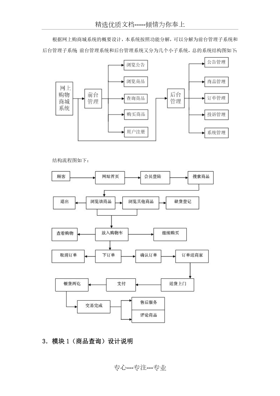 网上商城购物系统-详细设计说明书(共16页).doc_第2页