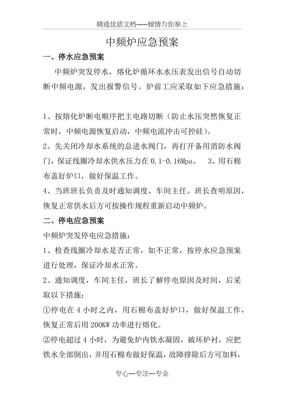 中频炉应急预案(共3页).docx_第1页