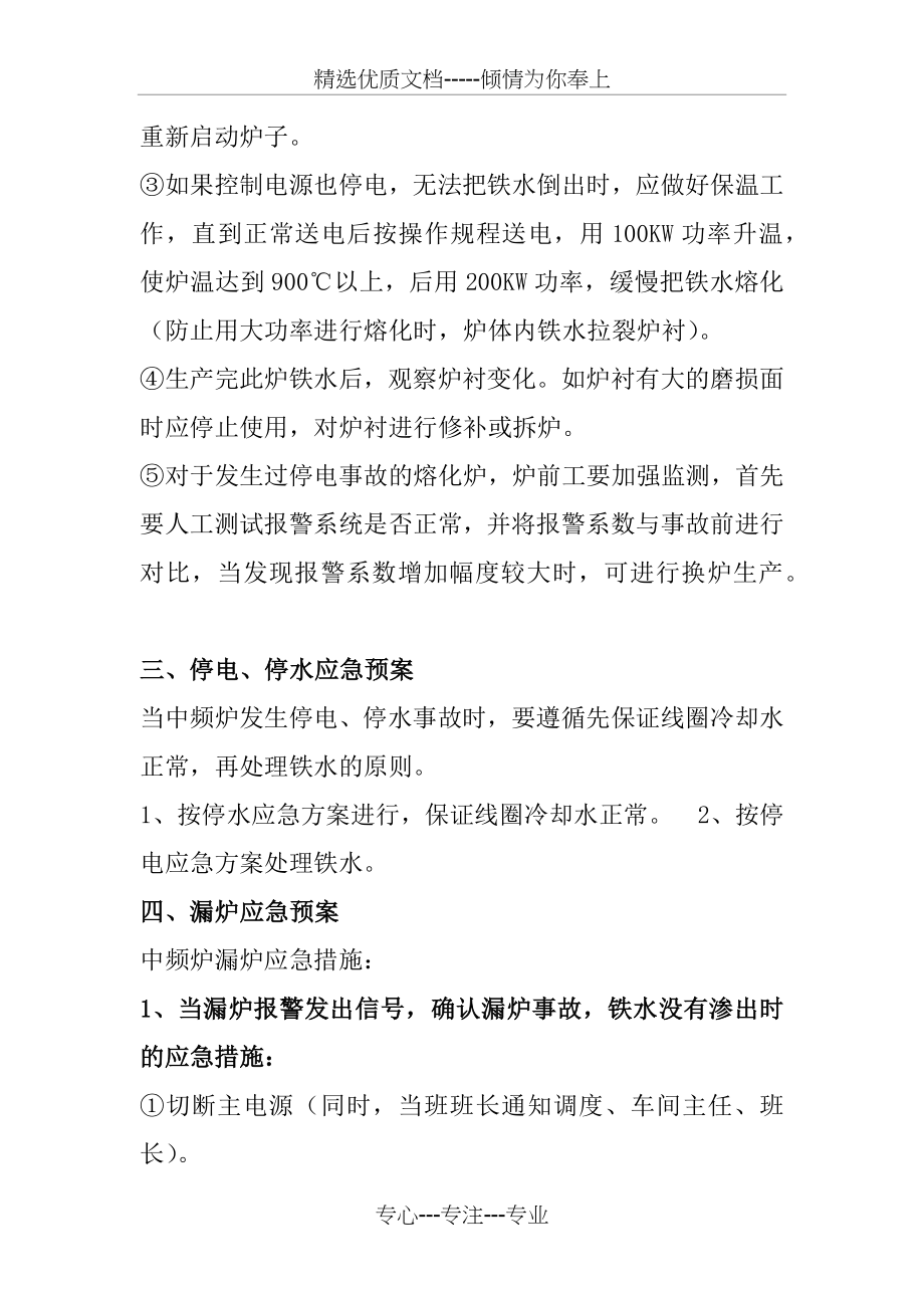 中频炉应急预案(共3页).docx_第2页