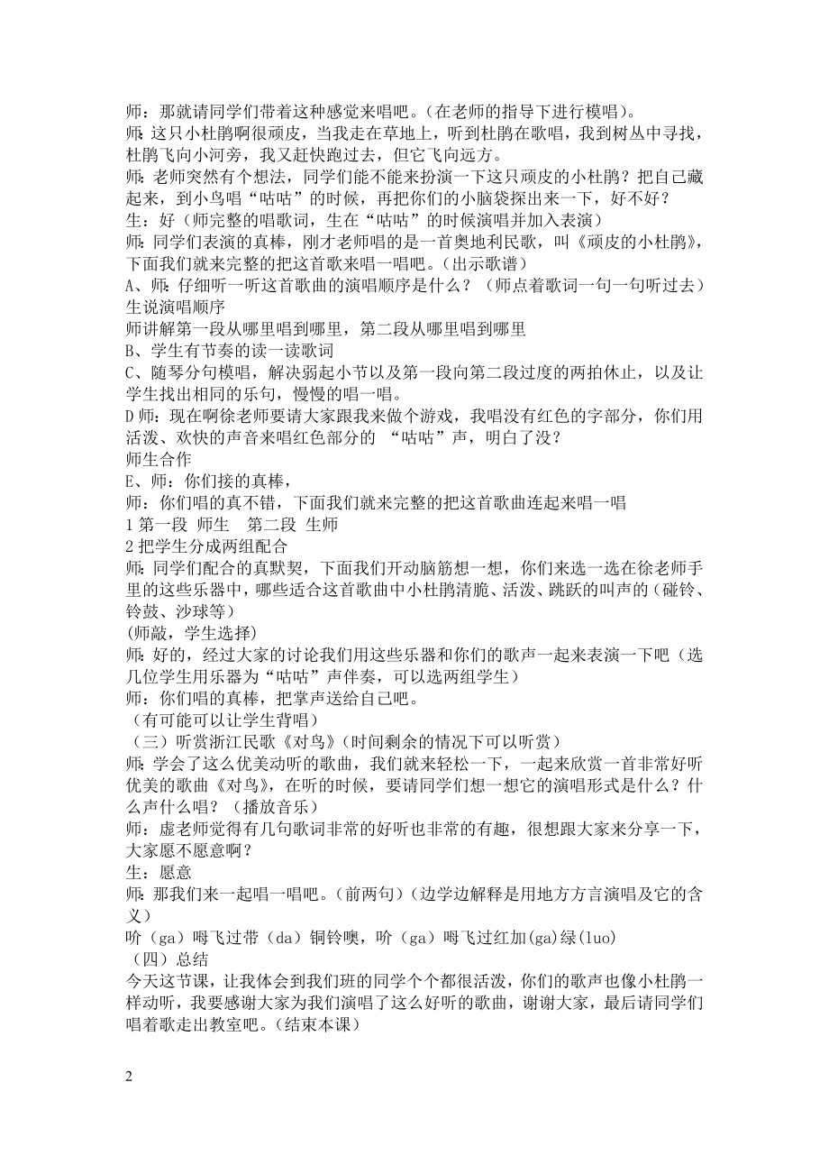 《顽皮的小杜鹃》教学设计.doc_第2页