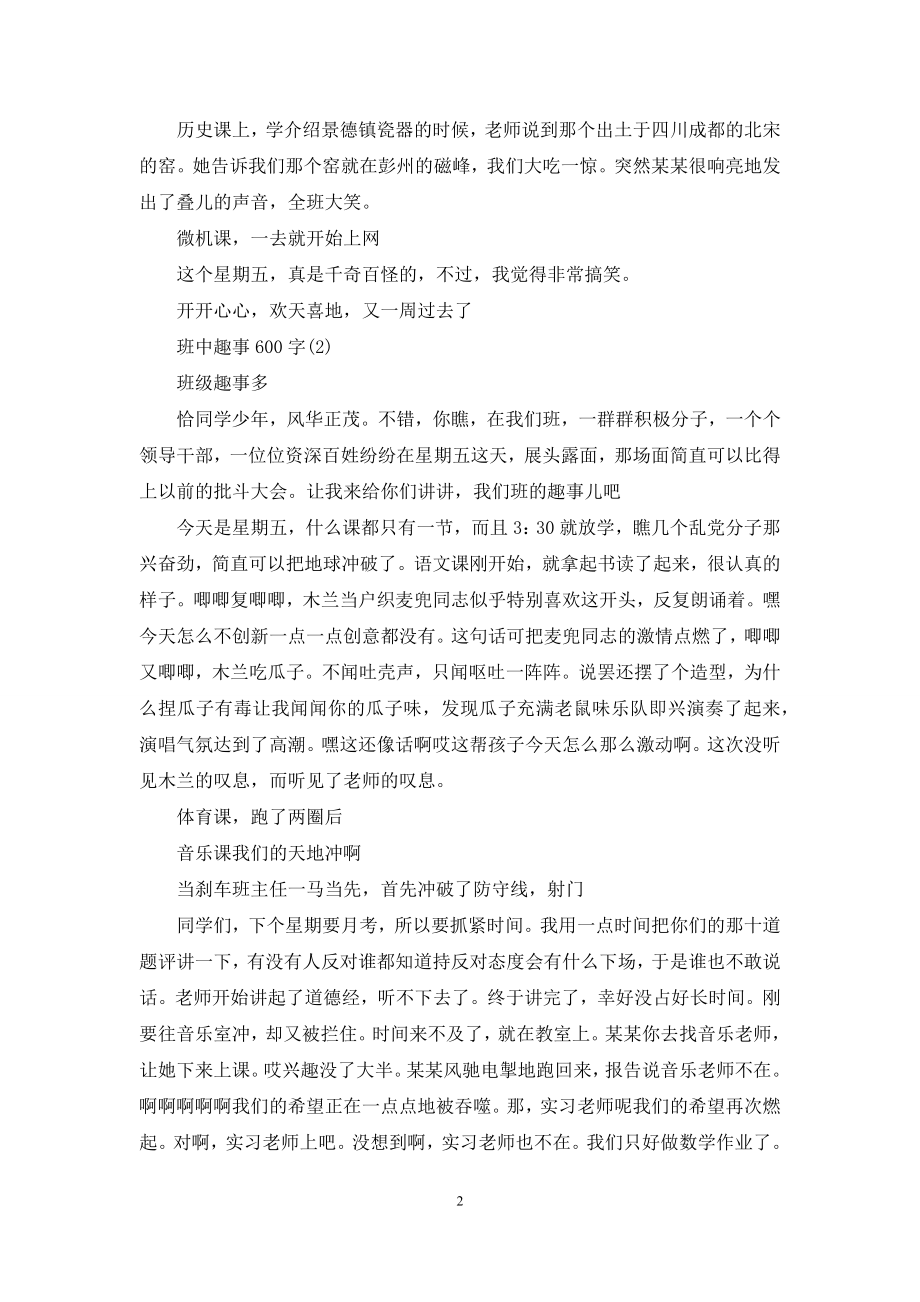 我们班的趣事作文.docx_第2页