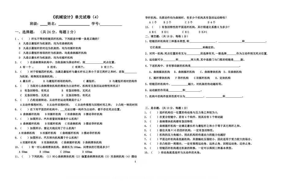 《机械设计4》b.doc_第1页