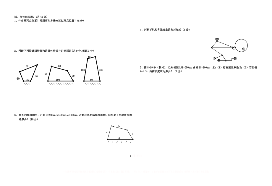 《机械设计4》b.doc_第2页