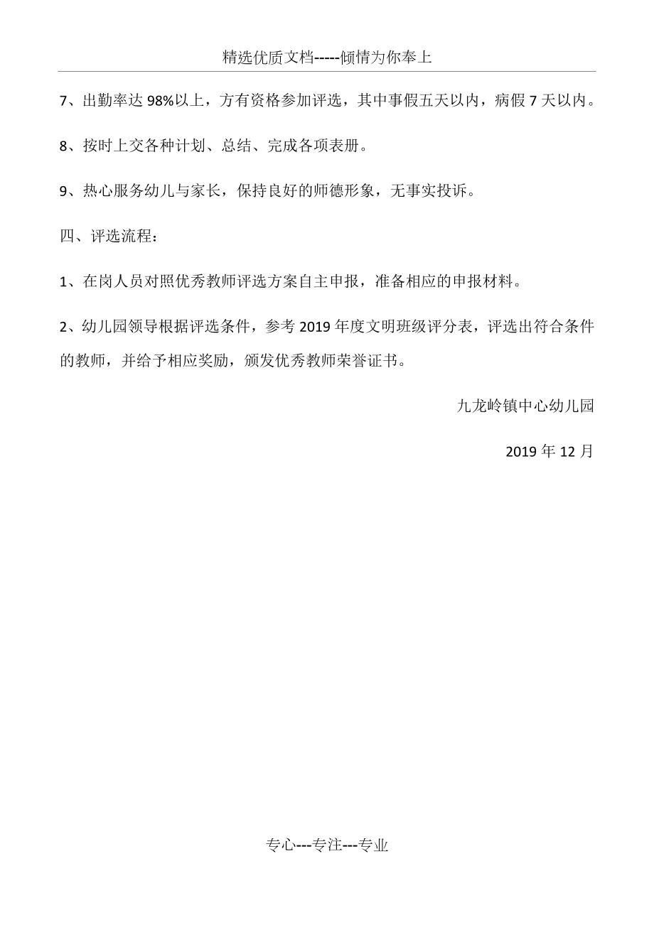 幼儿园优秀教师评选方案(共5页).docx_第2页