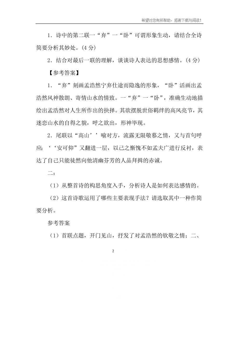 《赠孟浩然》阅读答案附翻译赏析.docx_第2页