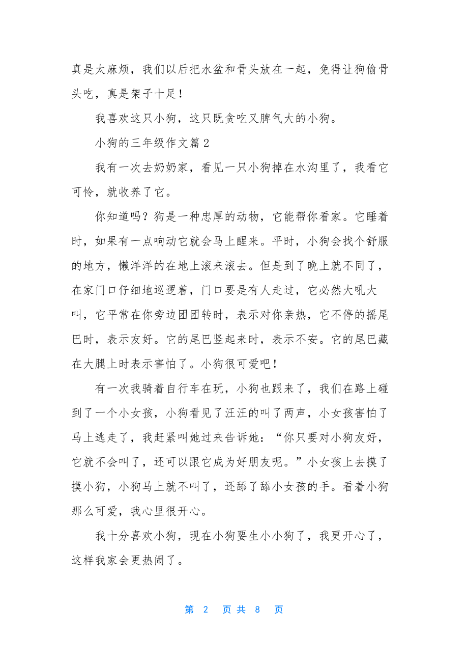 小狗的三年级作文八篇.docx_第2页