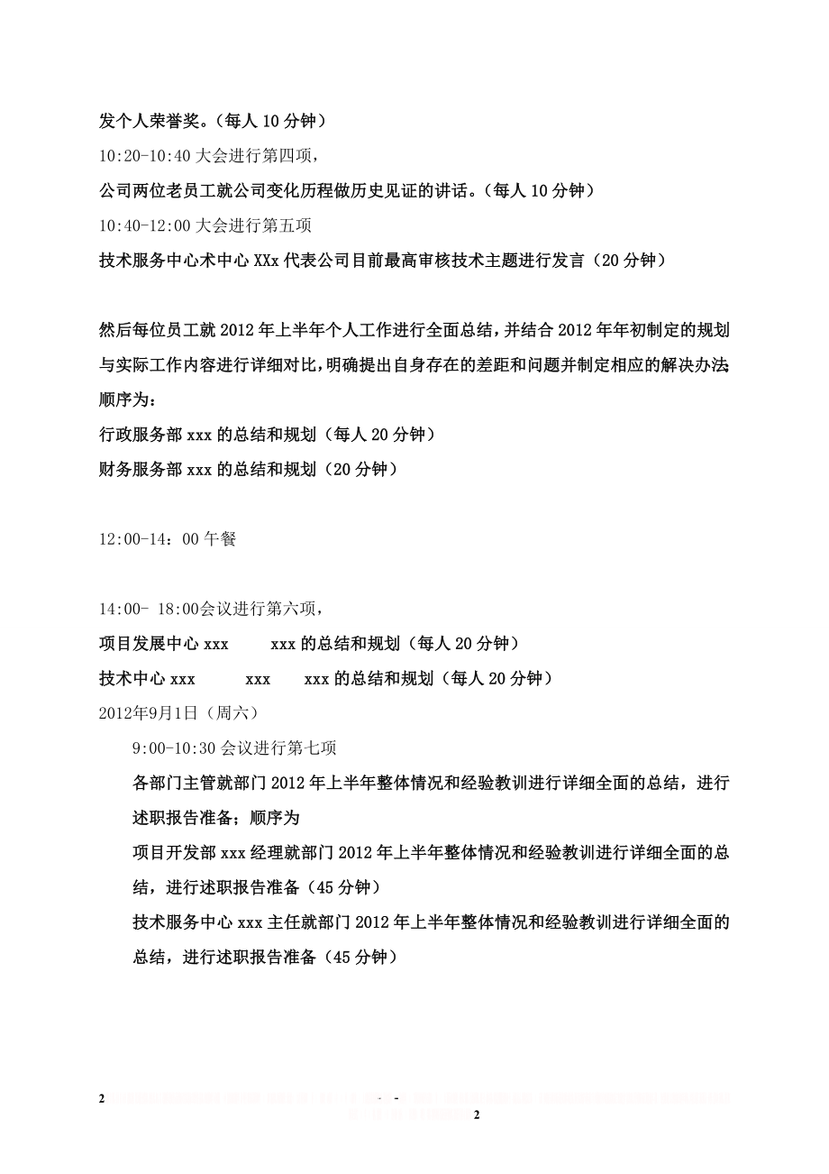 xxx公司年中会议策划方案.doc_第2页