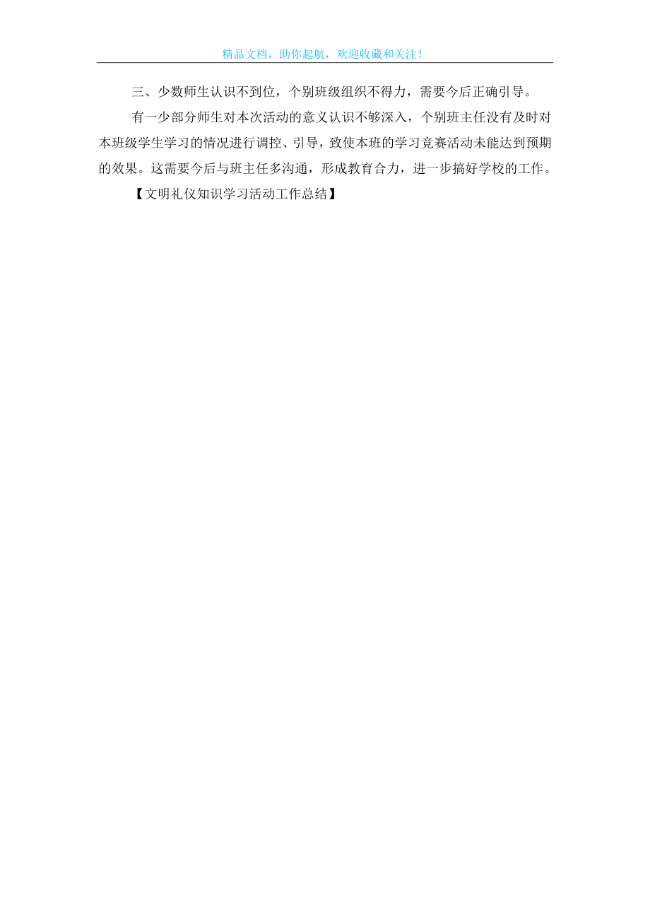 文明礼仪知识学习活动工作总结.doc_第2页