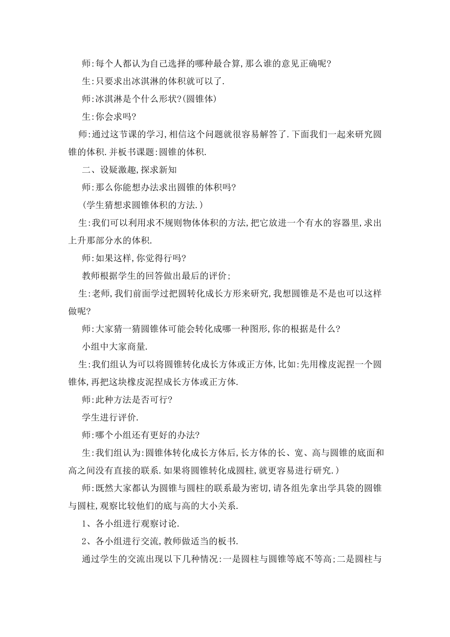 最新小学六年级《圆锥的体积》数学优质教材教案.doc_第2页