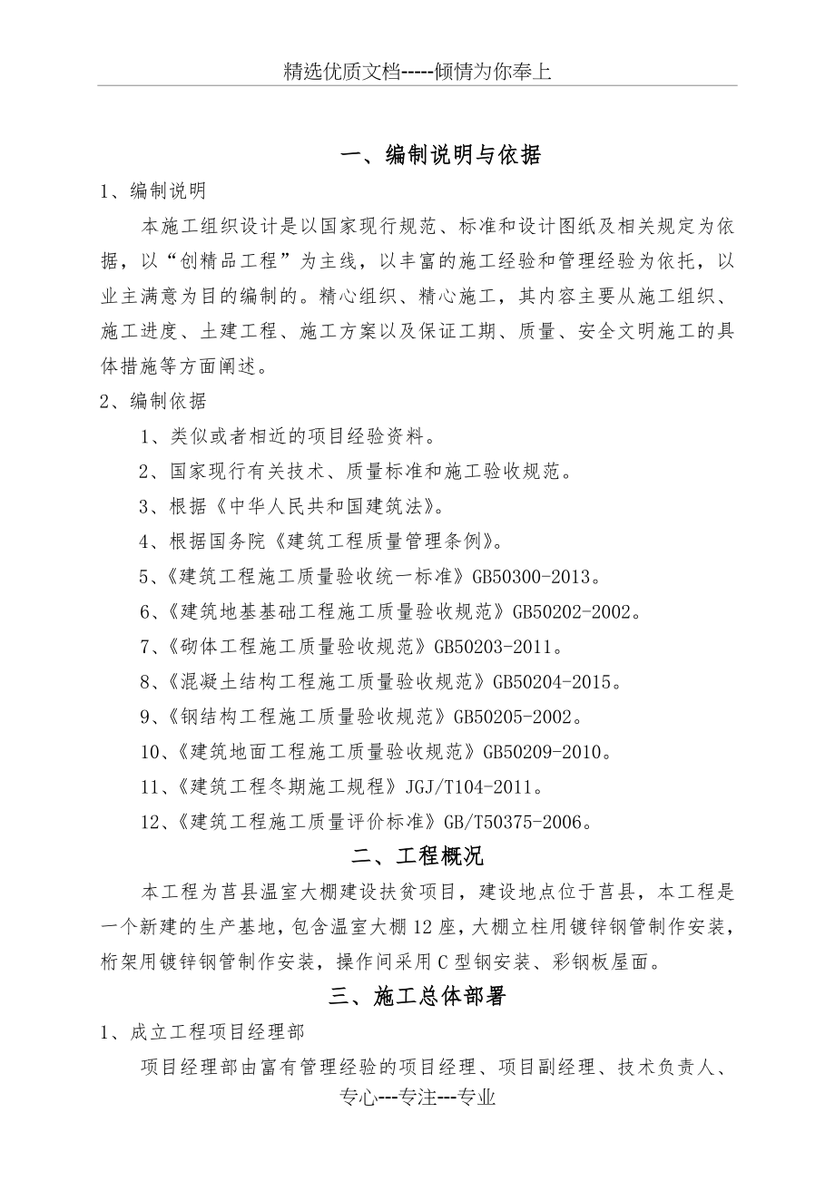 温室大棚工程施工组织设计方案(共128页).doc_第2页