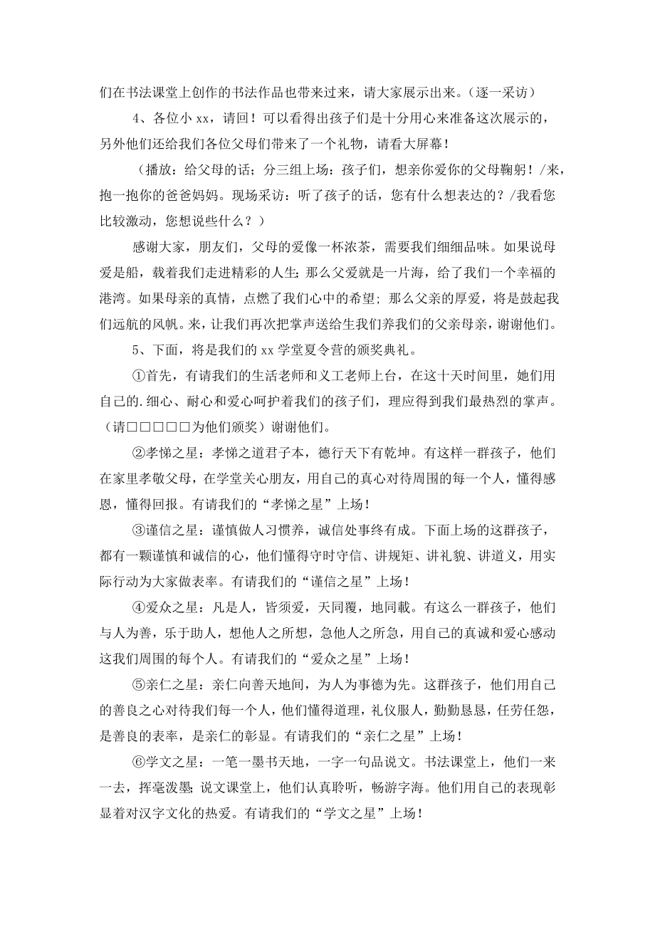 夏令营毕营仪式主持词.doc_第2页