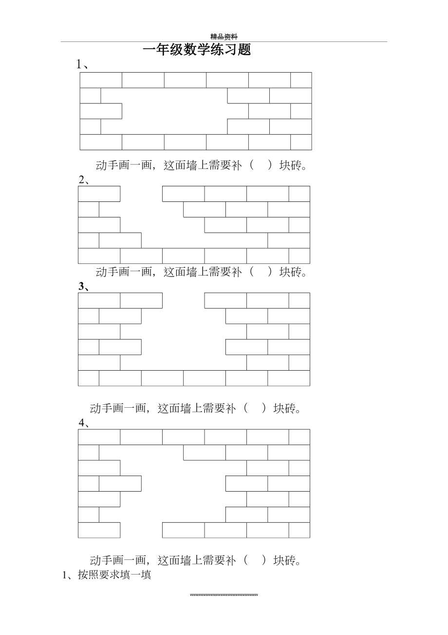 最新一年级数学动手操作练习题.doc_第2页