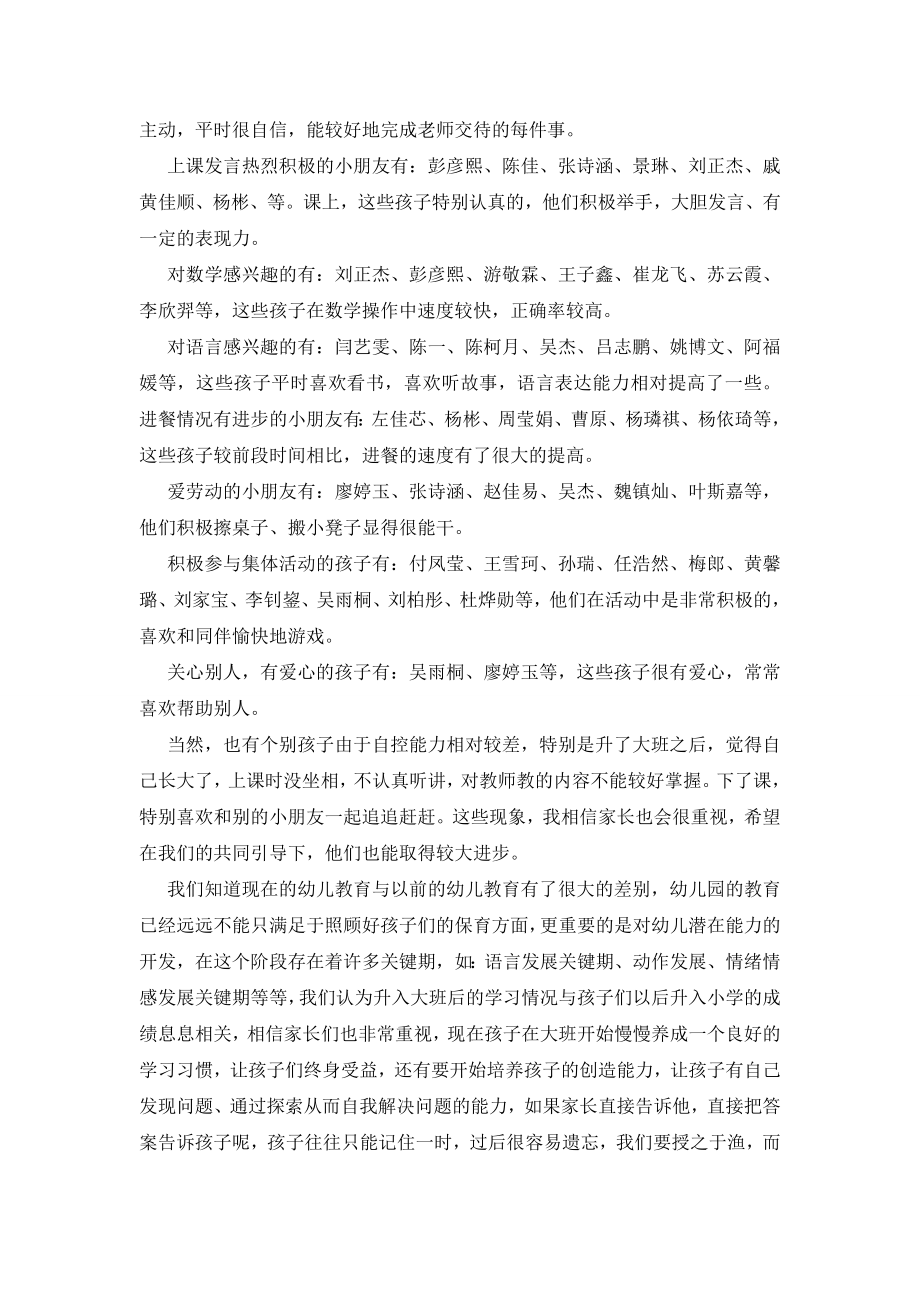 大班下学期期末家长会发言稿.doc_第2页