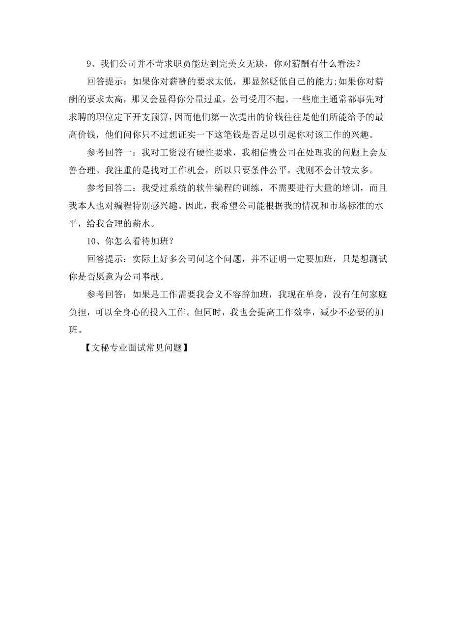 文秘专业面试常见问题.doc_第2页