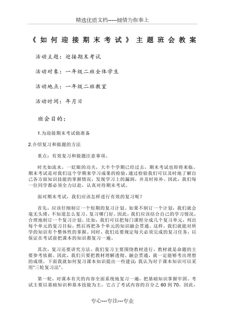 迎接期末考试主题班会教案(共2页).docx_第1页