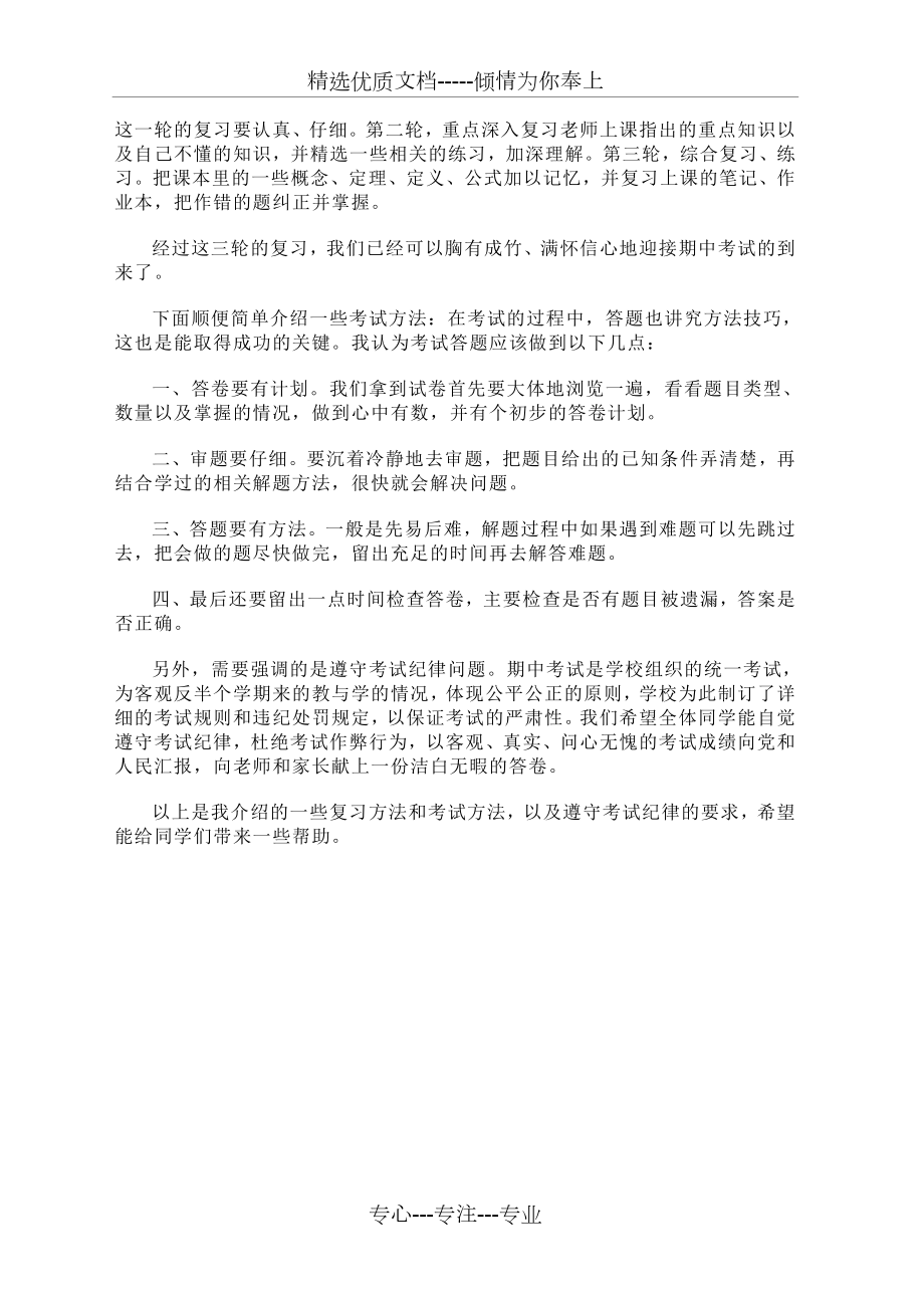 迎接期末考试主题班会教案(共2页).docx_第2页